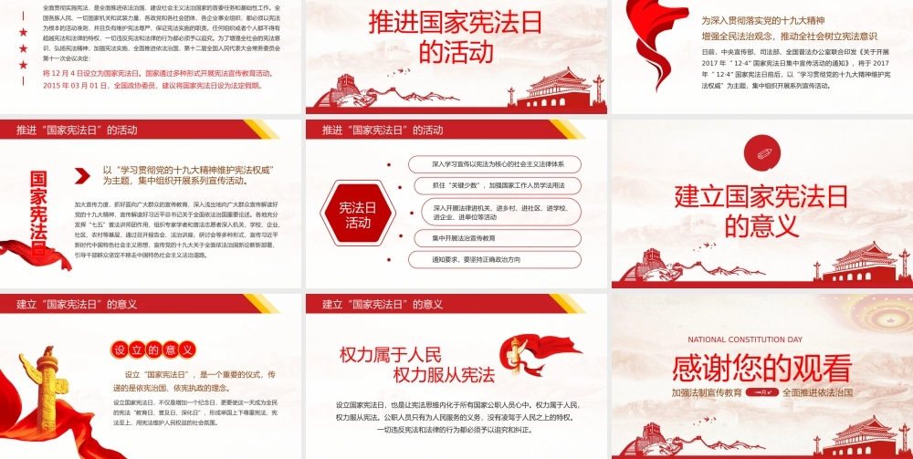 12月4日国家宪法日全面推进依法治国PPT培训课件（带内容）.pptx