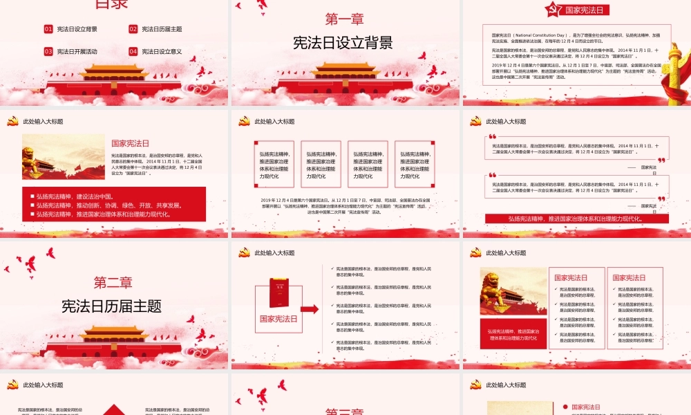 12月4日国家宪法日PPT培训课件（带内容）.pptx