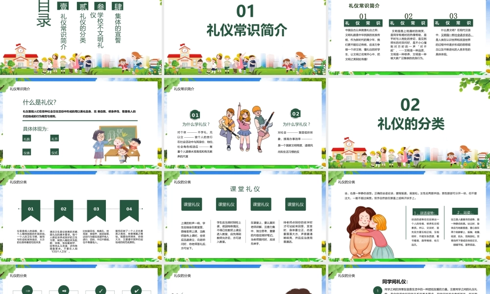 创文明校园做文明学生小学生文明礼仪宣传教育PPT课件（带内容）.pptx