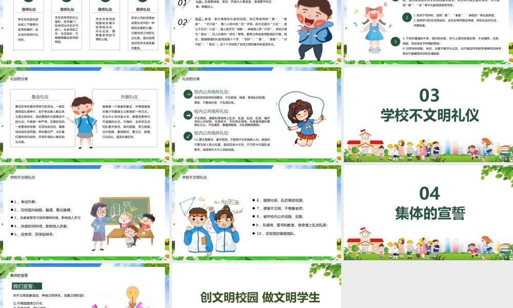 创文明校园做文明学生小学生文明礼仪宣传教育PPT课件（带内容）.pptx