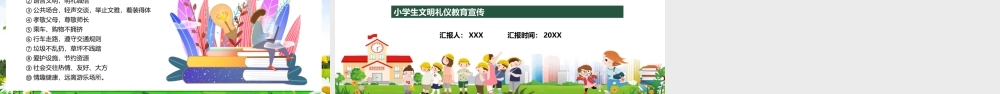 创文明校园做文明学生小学生文明礼仪宣传教育PPT课件（带内容）.pptx