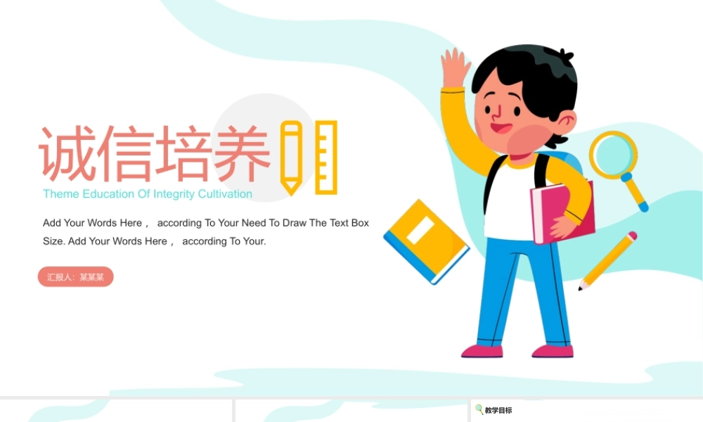 诚信教育培养主题班会PPT课件（带内容）.pptx