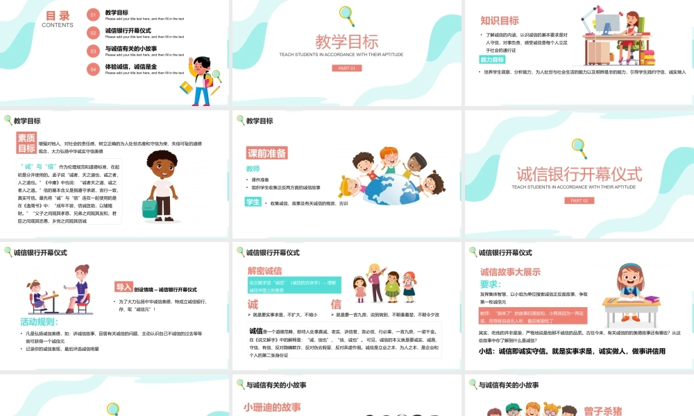 诚信教育培养主题班会PPT课件（带内容）.pptx