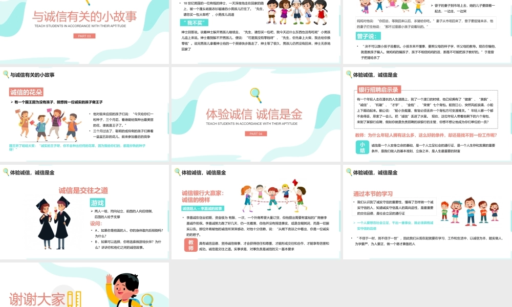 诚信教育培养主题班会PPT课件（带内容）.pptx
