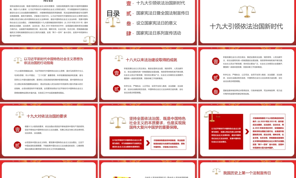12.4国家宪法日暨全国法制宣传日依法治国宣传PPT课件（带内容）.pptx