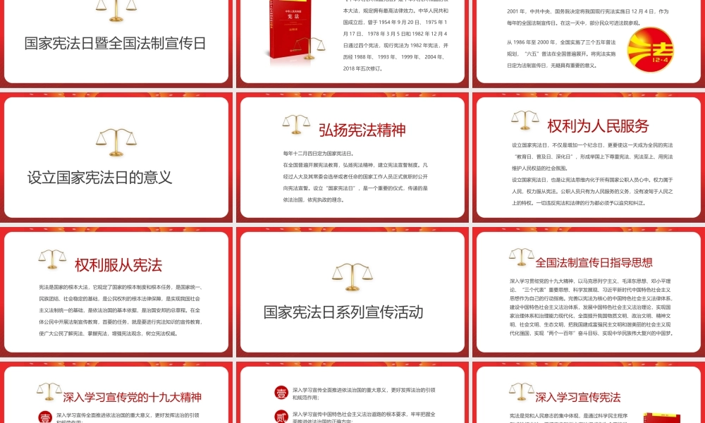 12.4国家宪法日暨全国法制宣传日依法治国宣传PPT课件（带内容）.pptx