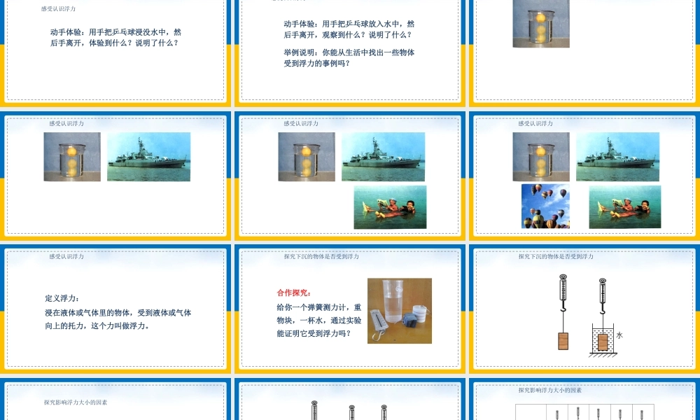 苏科版物理八年级下册《浮力》PPT课件（带内容）.pptx