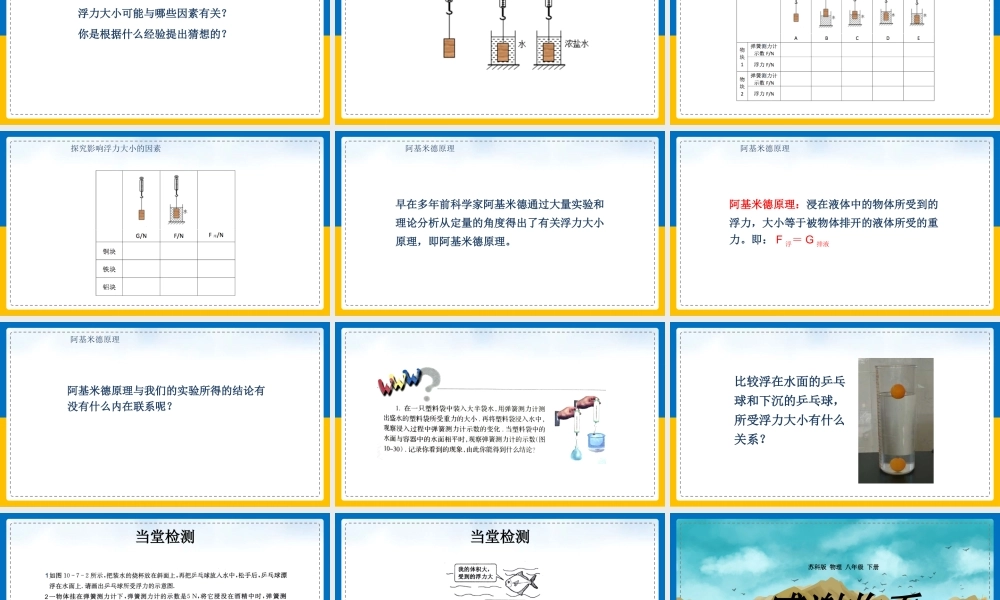 苏科版物理八年级下册《浮力》PPT课件（带内容）.pptx