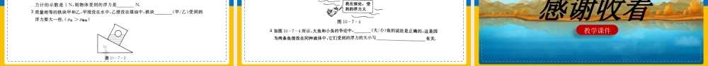 苏科版物理八年级下册《浮力》PPT课件（带内容）.pptx