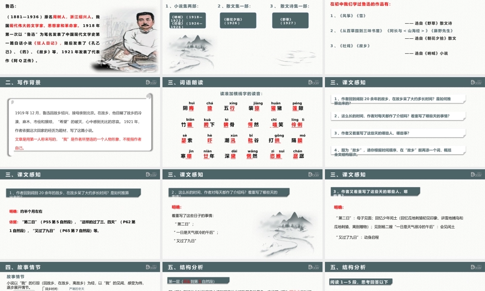 部编版语文九年级上册第三单元《故乡》PPT课件（带内容）.pptx