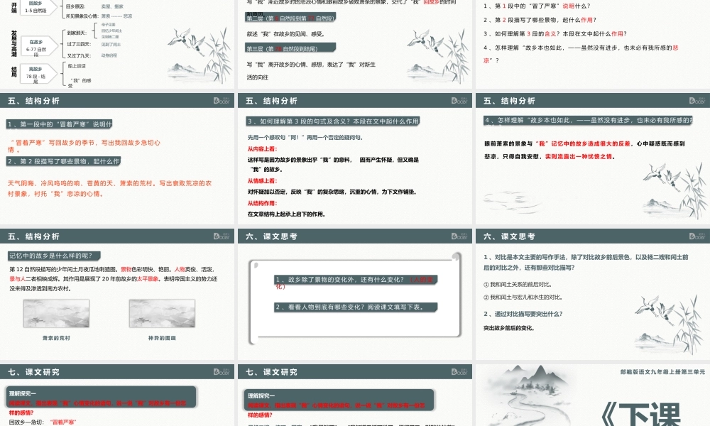 部编版语文九年级上册第三单元《故乡》PPT课件（带内容）.pptx