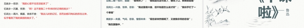 部编版语文九年级上册第三单元《故乡》PPT课件（带内容）.pptx