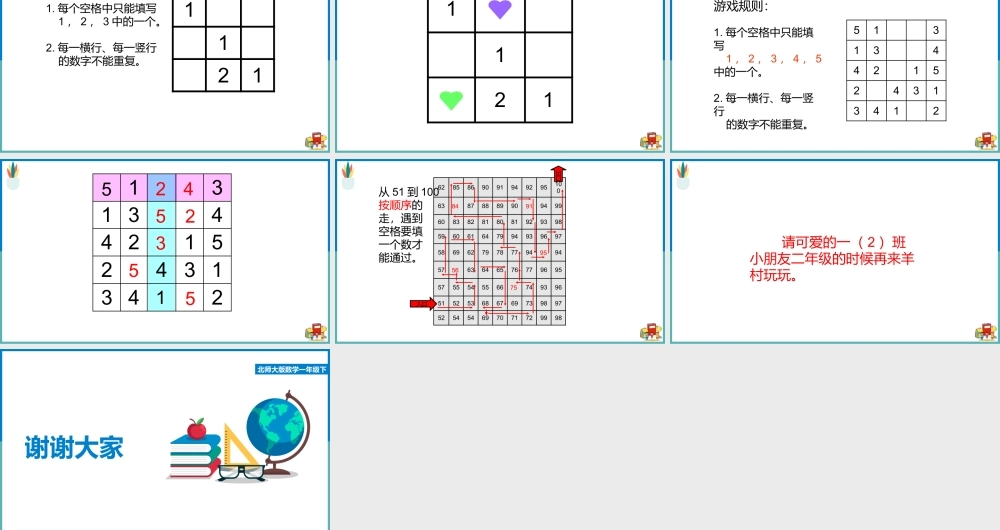 北师大版一年级数学下册《填数游戏》PPT课件（带内容）.pptx