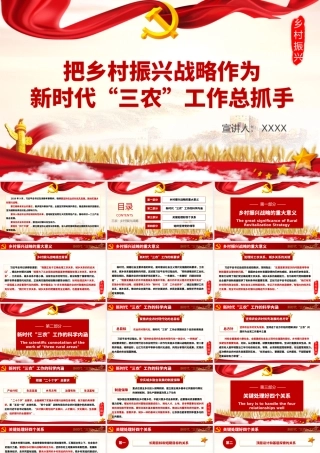 把乡村振兴战略作为新时代“三农”工作总抓手PPT课件（带内容）.pptx