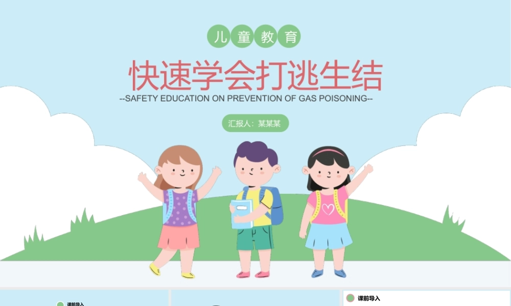 中小学生安全教育-快速学会打逃生结PPT课件（带内容）.pptx