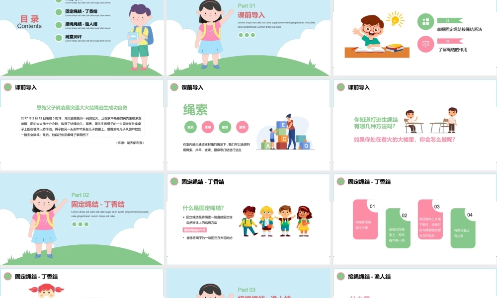 中小学生安全教育-快速学会打逃生结PPT课件（带内容）.pptx