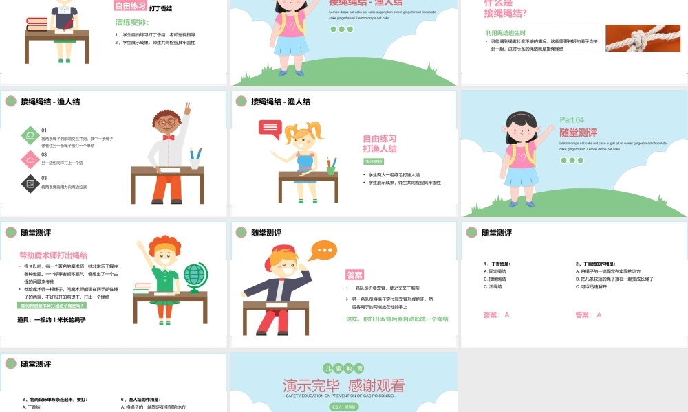 中小学生安全教育-快速学会打逃生结PPT课件（带内容）.pptx