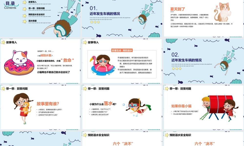 夏季预防溺水主题班会PPT课件（带内容）.pptx