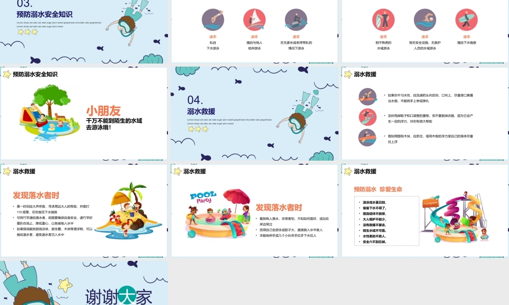 夏季预防溺水主题班会PPT课件（带内容）.pptx