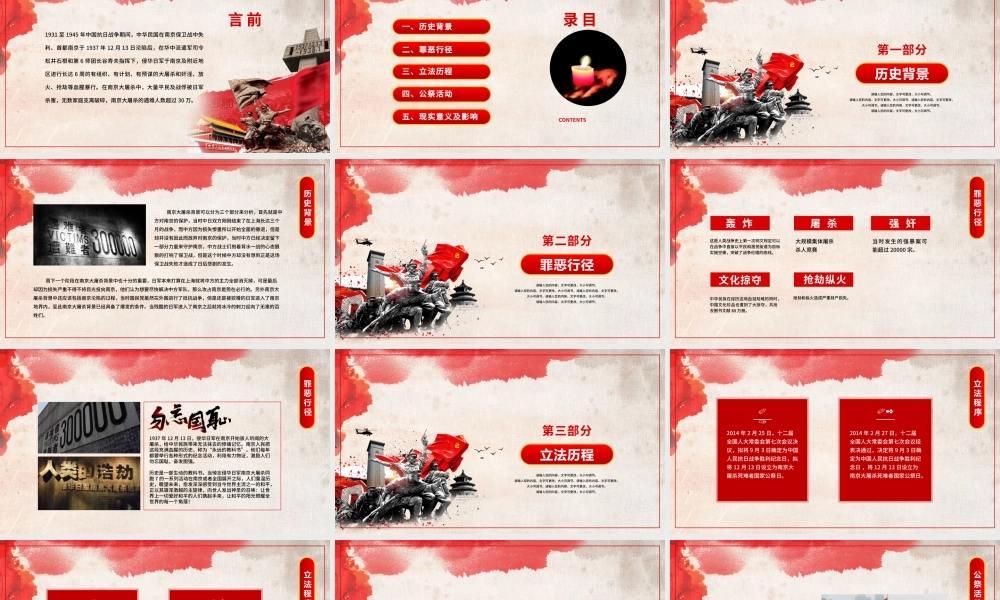 南京大屠杀纪念日国家公祭日PPT课件（带内容）.pptx