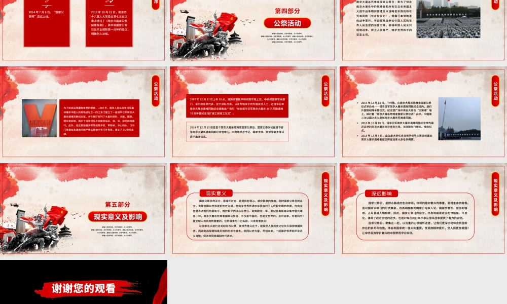 南京大屠杀纪念日国家公祭日PPT课件（带内容）.pptx