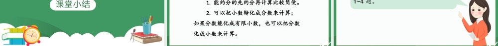 人教版小学数学六年级上册 《小数乘分数》PPT课件（带内容）.pptx