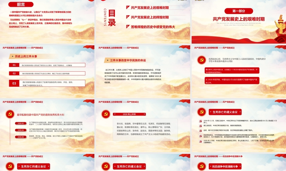 回顾中国共产党的奋斗史发展历程PPT课件（带内容）.pptx