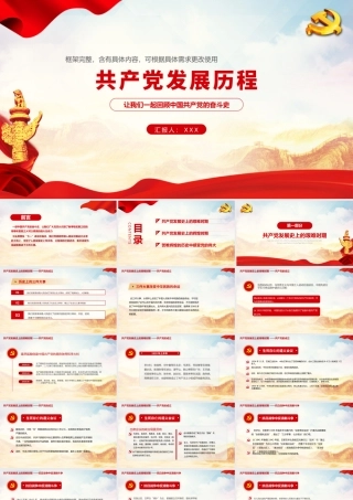 回顾中国共产党的奋斗史发展历程PPT课件（带内容）.pptx