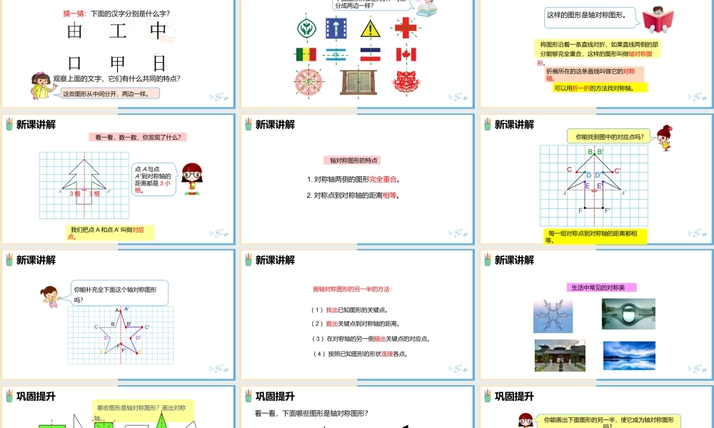 人教版数学四年级下册《轴对称》PPT课件（带内容）.pptx