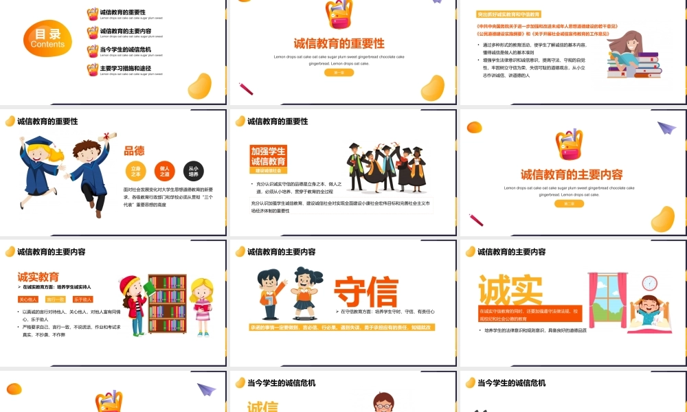 中小学生诚信培养主题班会培训PPT课件（带内容）.pptx