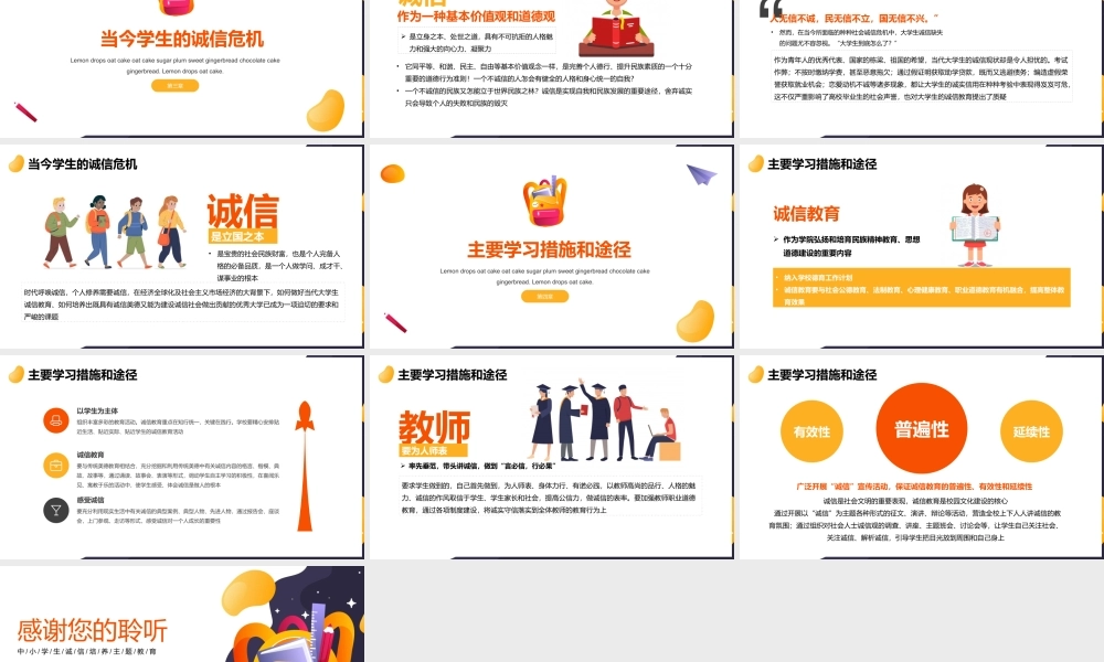 中小学生诚信培养主题班会培训PPT课件（带内容）.pptx