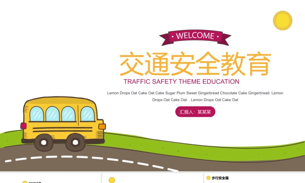 全国中小学生交通安全教育PPT课件（带内容）.pptx