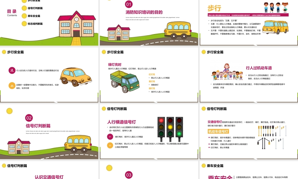 全国中小学生交通安全教育PPT课件（带内容）.pptx
