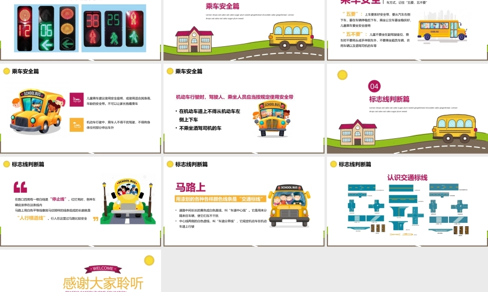 全国中小学生交通安全教育PPT课件（带内容）.pptx