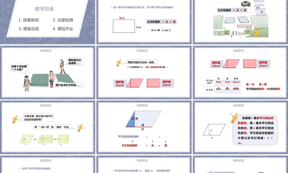 五年级数学上册《平行四边形面积》PPT课件（带内容）.pptx