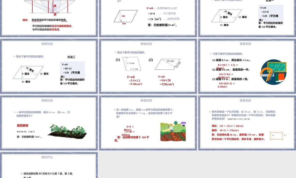 五年级数学上册《平行四边形面积》PPT课件（带内容）.pptx