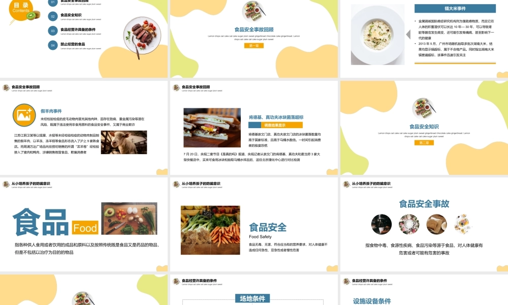 简约清新食品安全教育主题班会PPT课件（带内容）.pptx