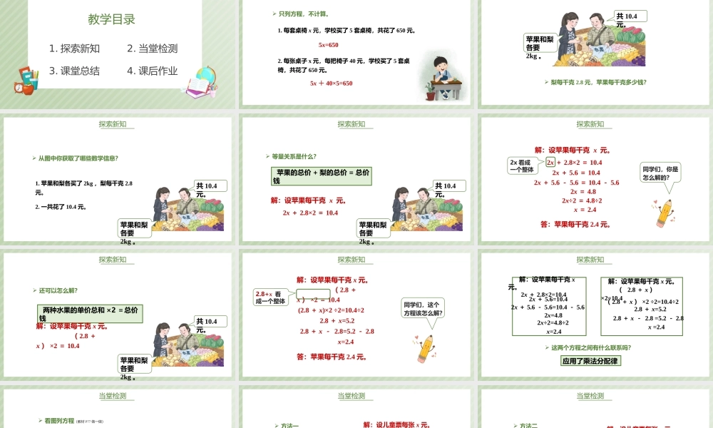 五年级数学上册《形如a（x±b）=c的方程解决问题》PPT课件（带内容）.pptx