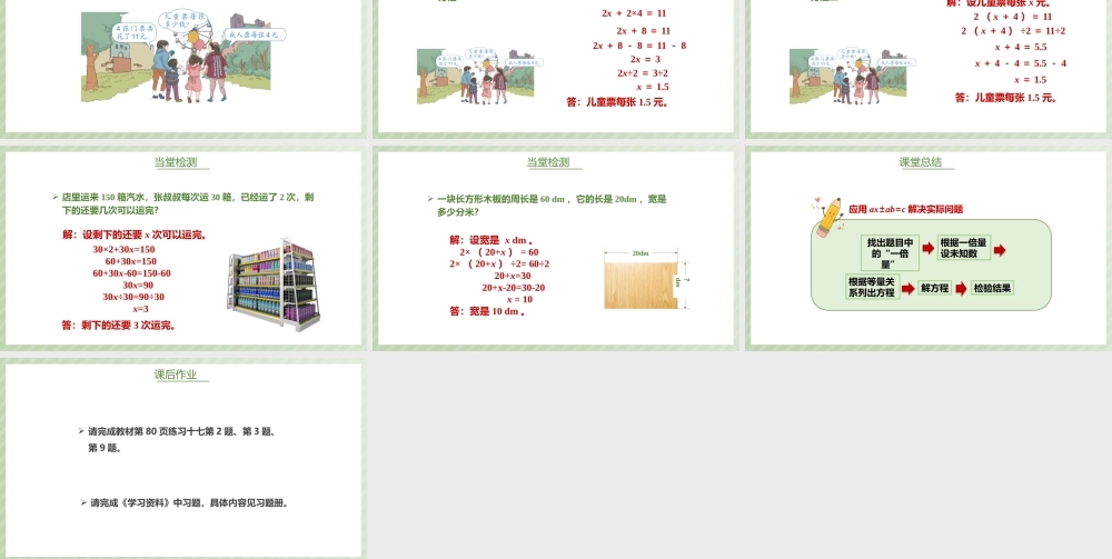 五年级数学上册《形如a（x±b）=c的方程解决问题》PPT课件（带内容）.pptx