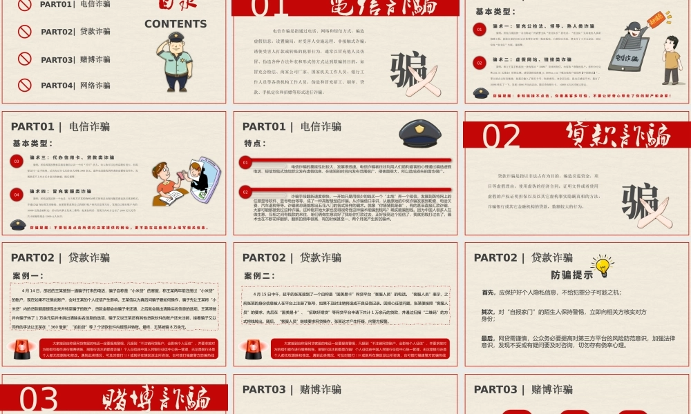 防诈骗教学指南PPT培训课件（带内容）.pptx