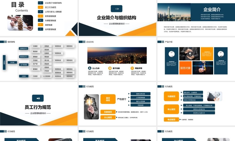 企业规章制度培训PPT课件（带内容）.pptx