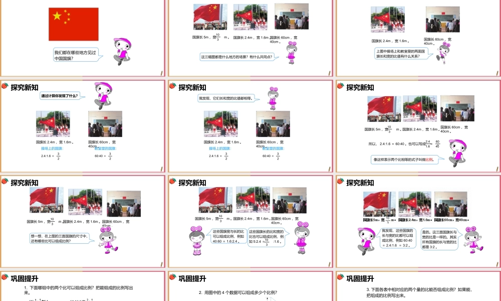 数学人教版六年级下《比例的意义》PPT课件（带内容）.pptx