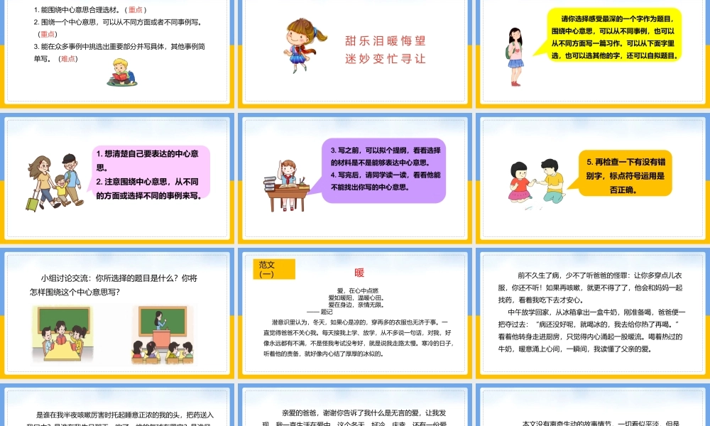 统编版语文六年级上册《习作》PPT课件（带内容）.pptx