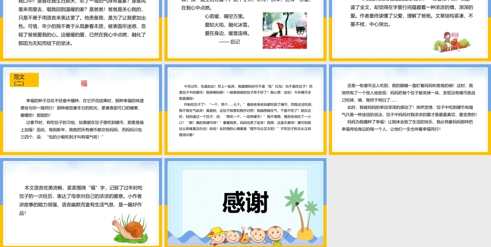 统编版语文六年级上册《习作》PPT课件（带内容）.pptx