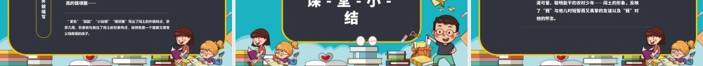 人教版语文六年级上册《少年闰土》PPT课件（带内容）.pptx