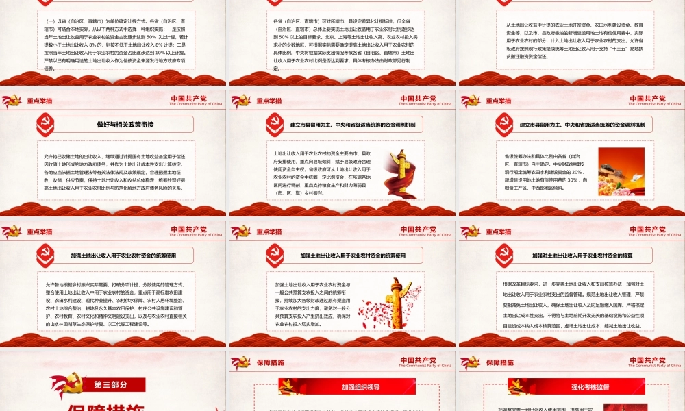 关于调整完善土地出让收入使用范围优先支持乡村振兴的意见PPT培训课件（带内容）.pptx