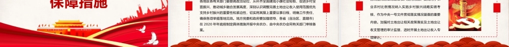 关于调整完善土地出让收入使用范围优先支持乡村振兴的意见PPT培训课件（带内容）.pptx