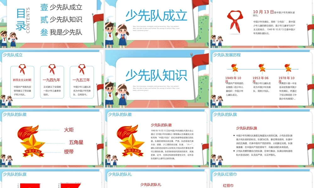 纪念少先队建队XX周年PPT课件（带内容）.pptx