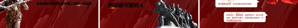 纪念开没远超XX周年-致敬人民英雄牢记初心使命PPT宣传培训课件（带内容）.pptx
