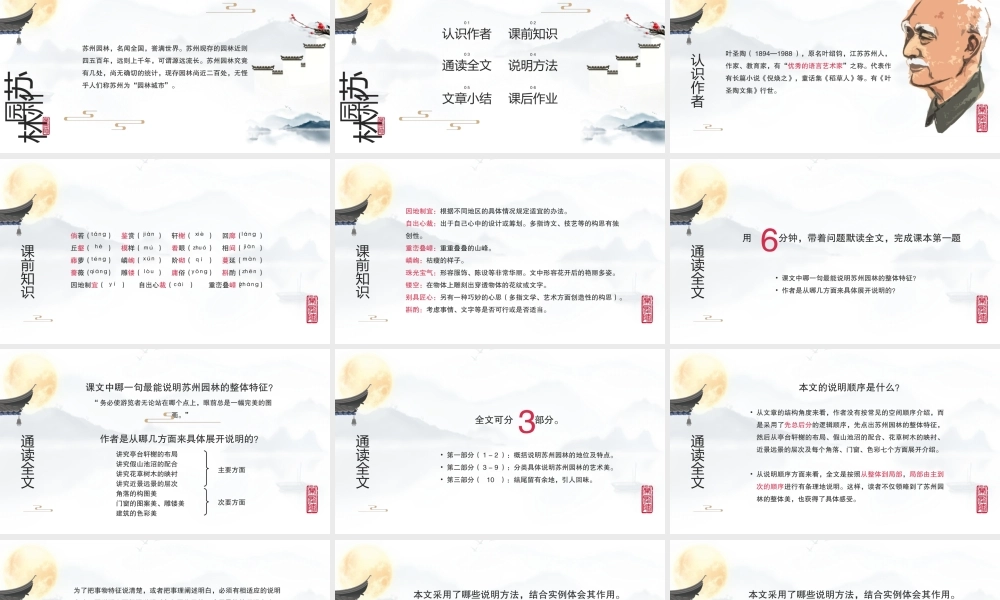 初中语文人教版八年级《苏州园林》PPT课件（带内容）.pptx